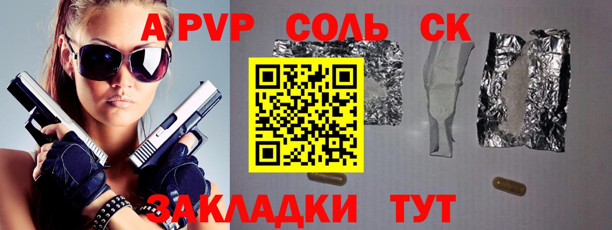 A PVP кристаллы  A PVP Crystall  Тавда  Вход с VPN 