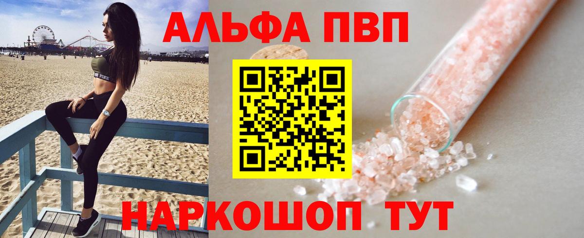A-PVP Соль Тавда