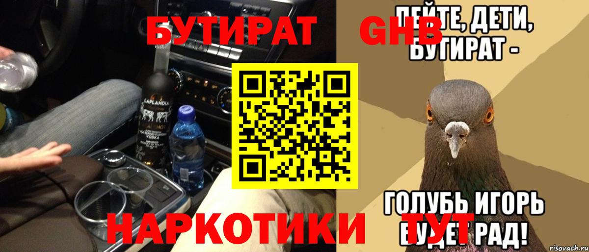 Бутират  Бутират 99%  Вход с VPN  Тавда 