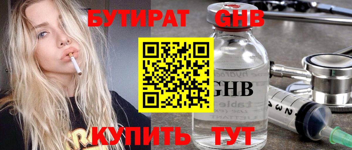 Бутират BDO 33% Тавда