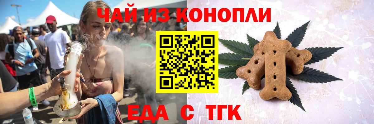 Тавда  Еда ТГК марихуана  Вход с VPN 