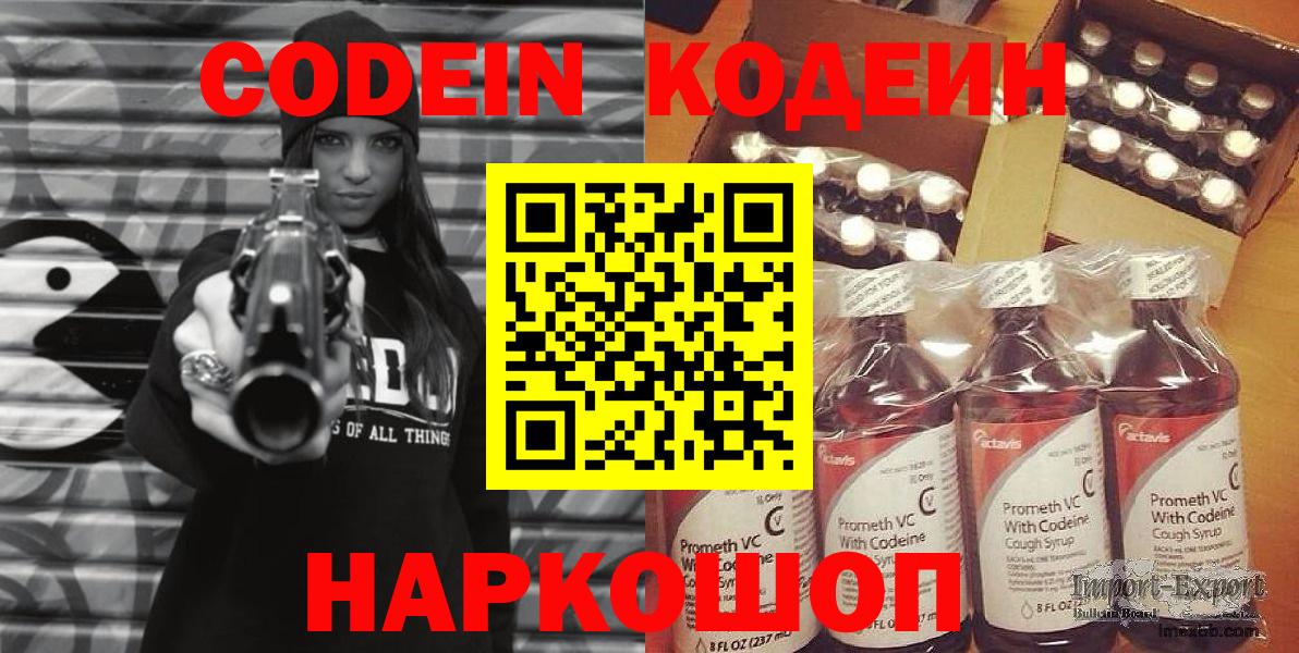 Тавда  Кодеин напиток Lean (лин)  Вход с VPN 