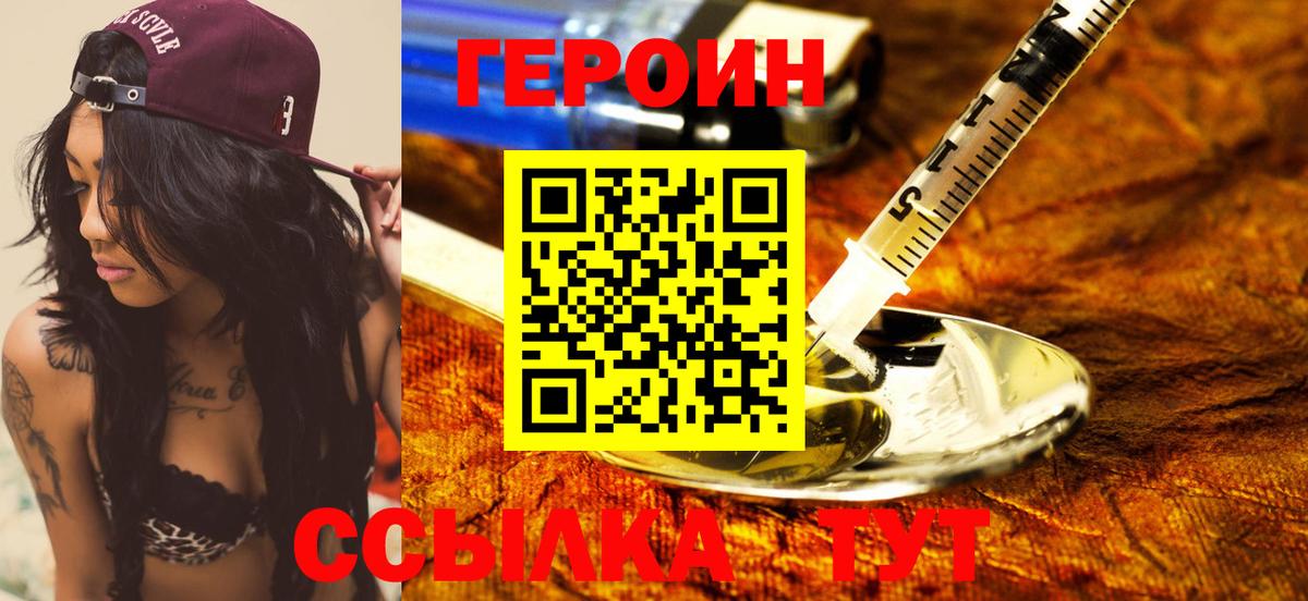 ГЕРОИН белый Тавда