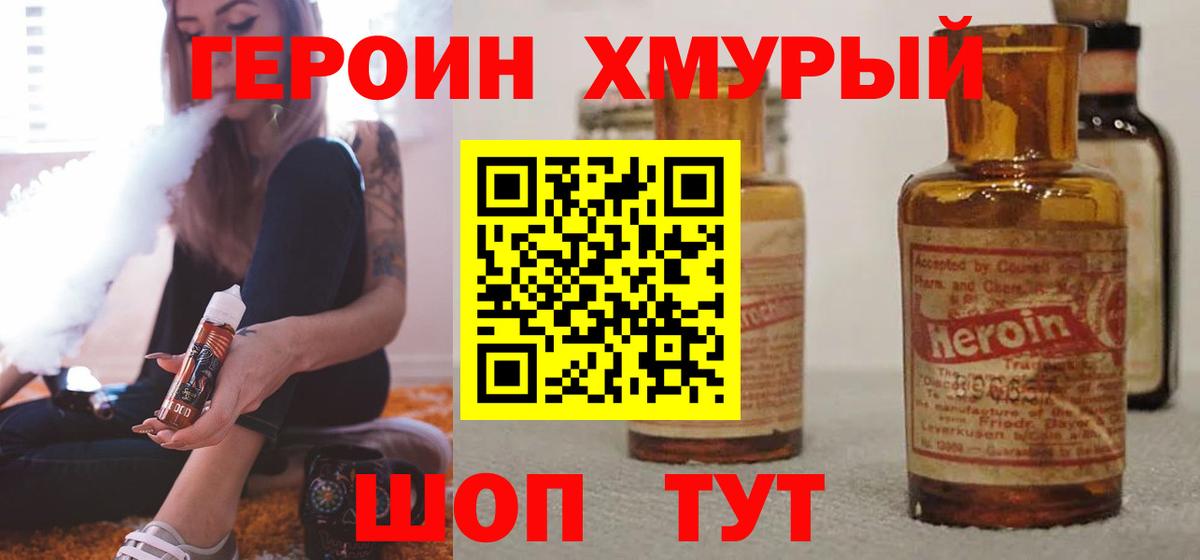 Тавда  ГЕРОИН хмурый  Вход с VPN 
