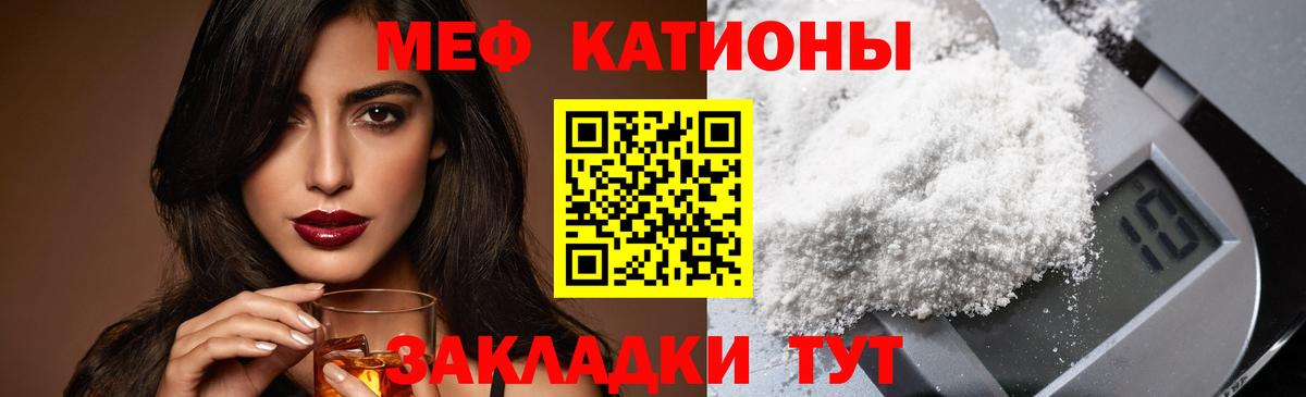 МЕФ кристаллы Тавда