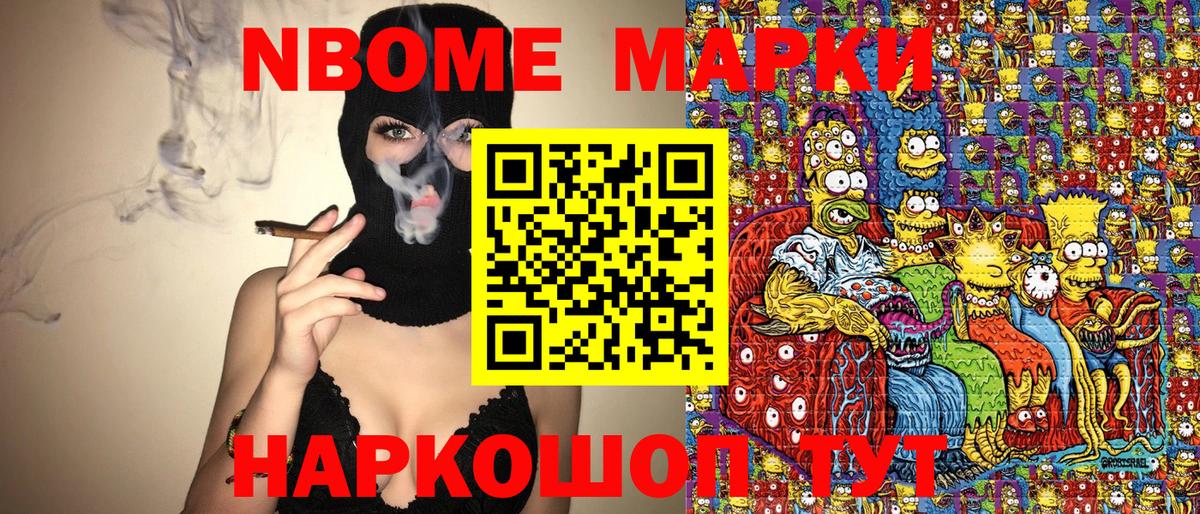 Тавда  Марки N-bome  Марки N-bome 1,8мг  Вход с VPN  Марки N-bome 1,8мг 